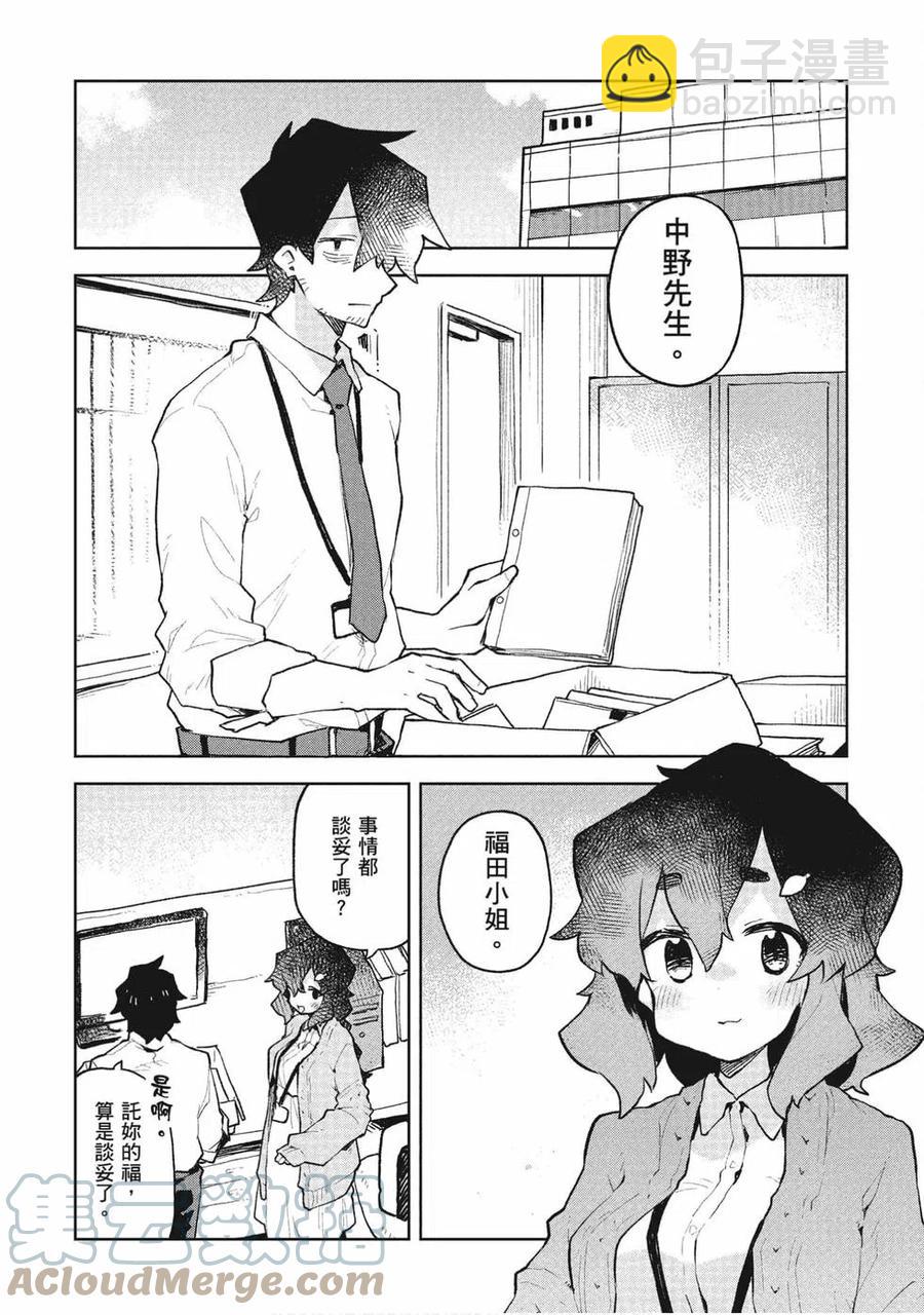 《贤惠幼妻仙狐小姐》第08卷 第5页