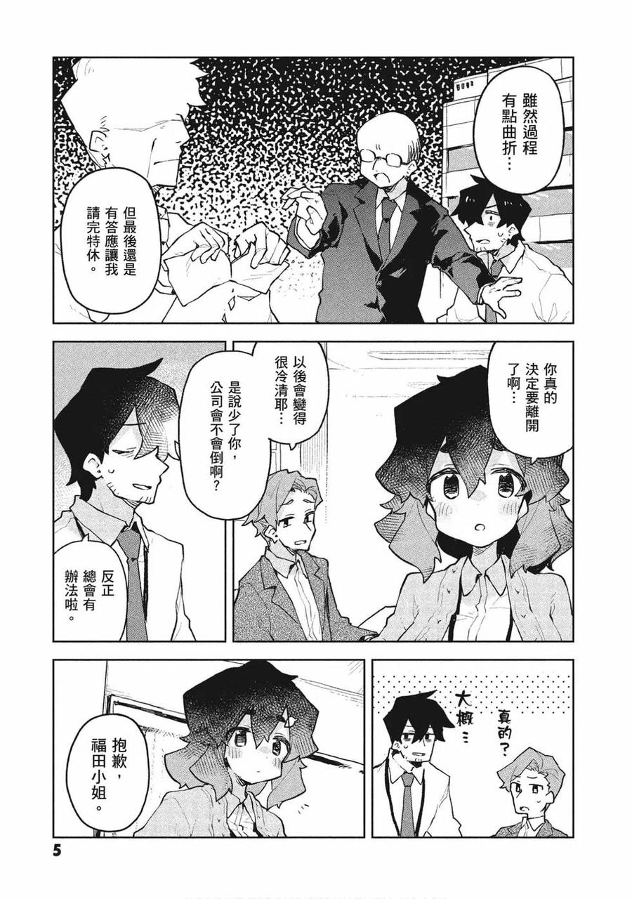 《贤惠幼妻仙狐小姐》第08卷 第6页