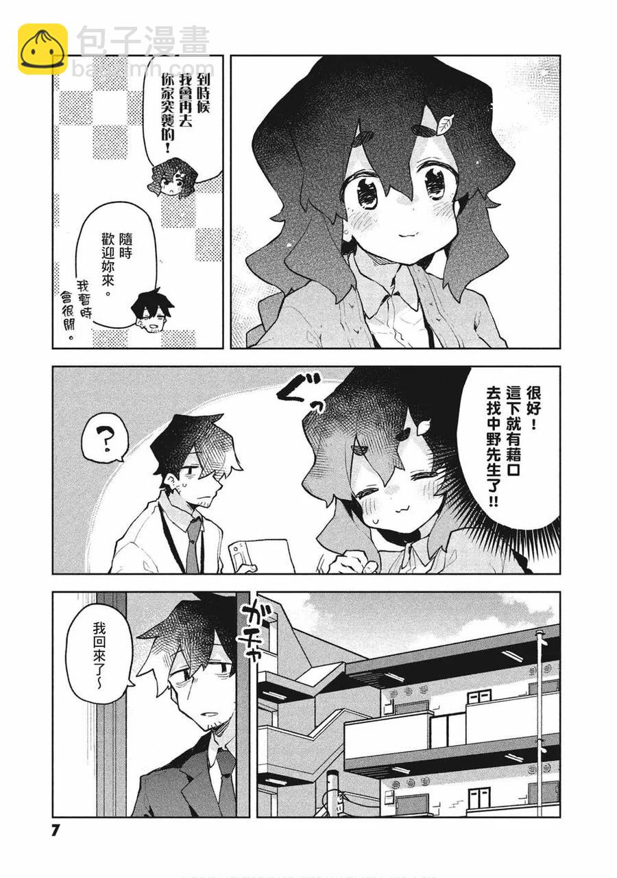 《贤惠幼妻仙狐小姐》第08卷 第8页