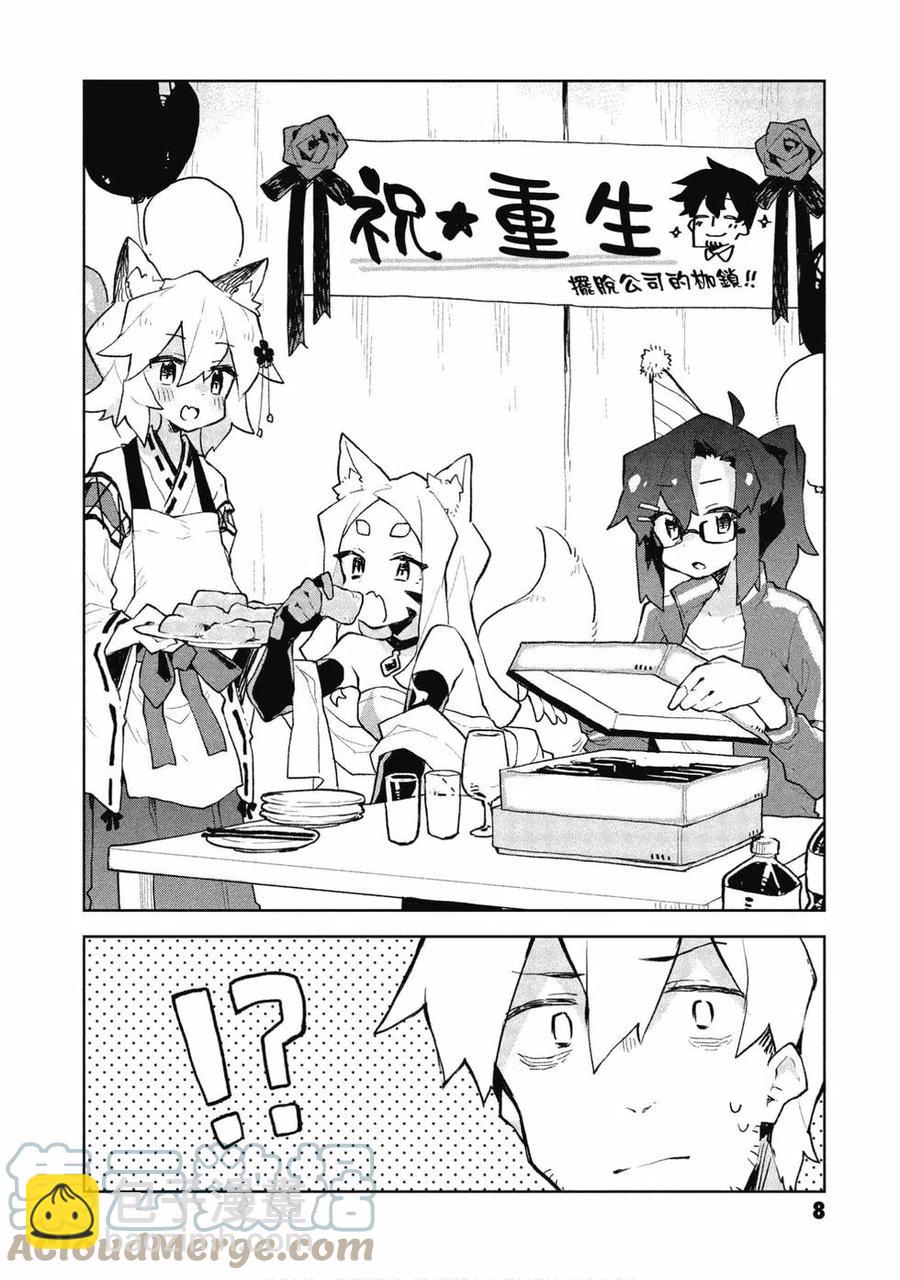 《贤惠幼妻仙狐小姐》第08卷 第9页
