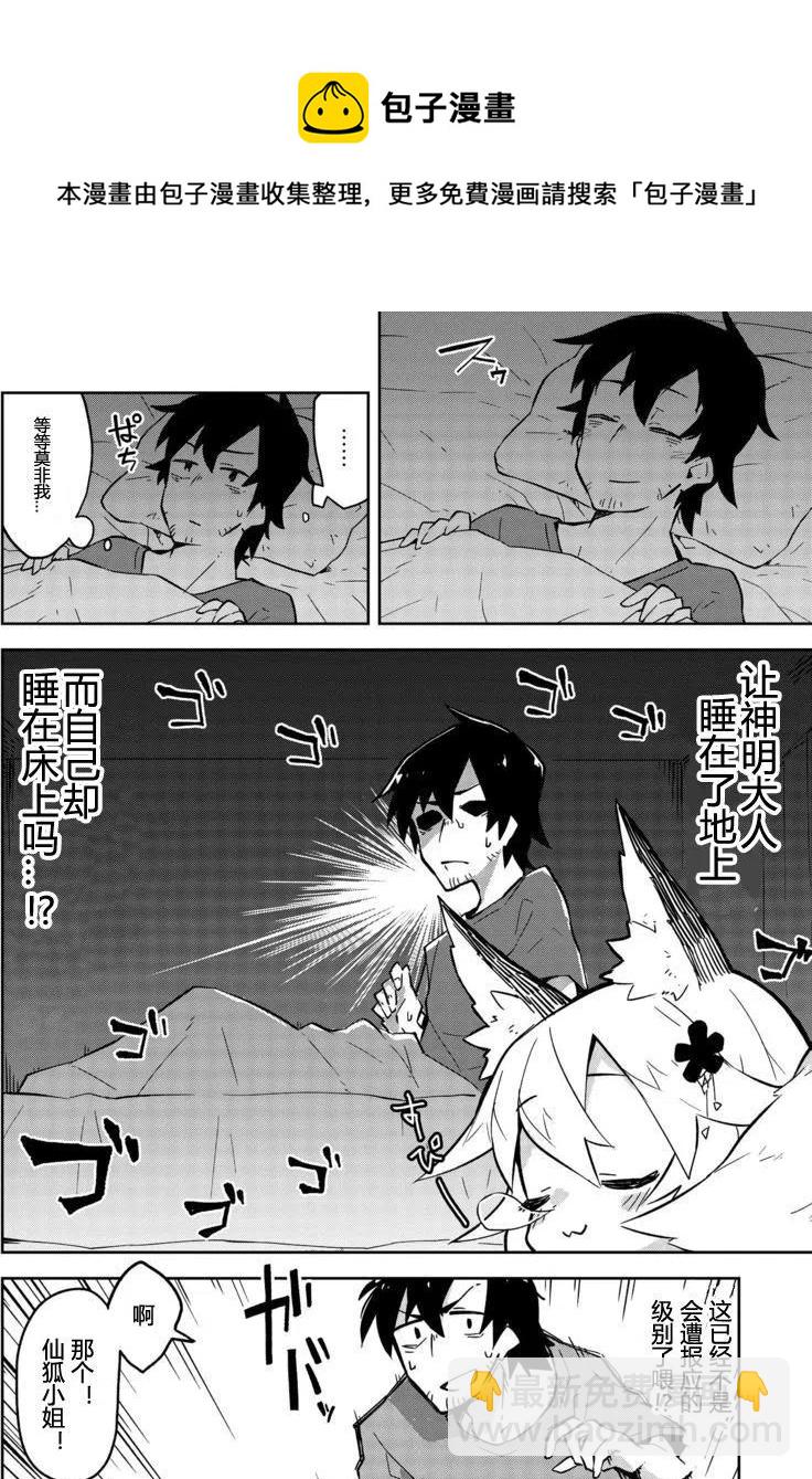 《贤惠幼妻仙狐小姐》第02回 第10页