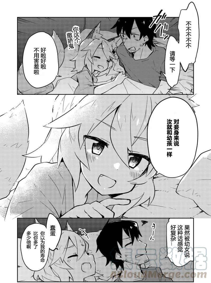 《贤惠幼妻仙狐小姐》第02回 第13页
