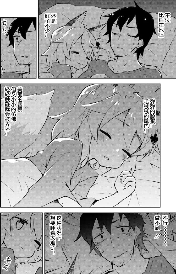 《贤惠幼妻仙狐小姐》第02回 第14页