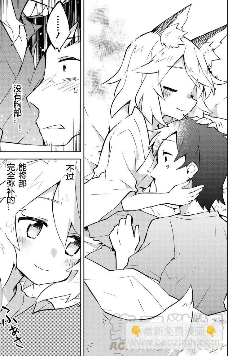 《贤惠幼妻仙狐小姐》第02回 第15页