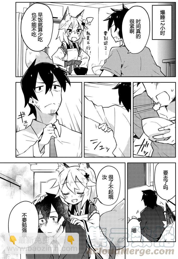 《贤惠幼妻仙狐小姐》第02回 第17页