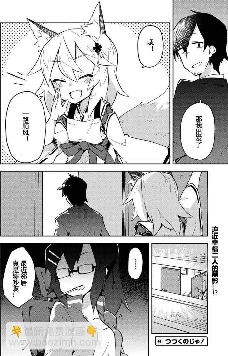 《贤惠幼妻仙狐小姐》第02回 第18页