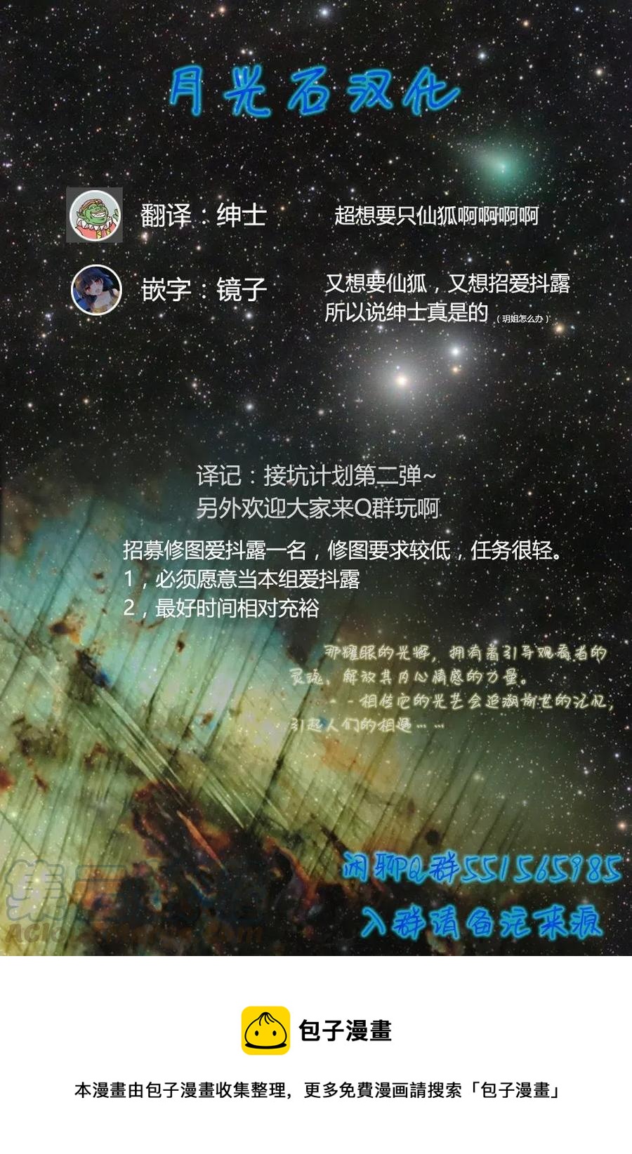 《贤惠幼妻仙狐小姐》第02回 第19页