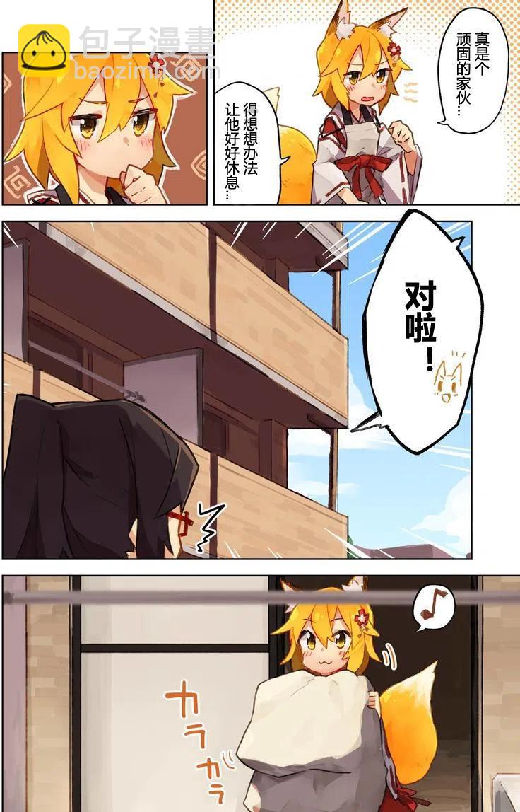 《贤惠幼妻仙狐小姐》第02回 第2页