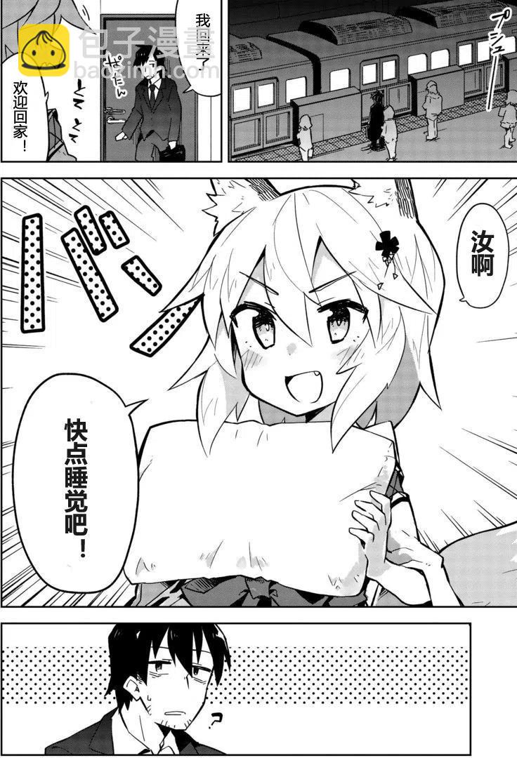 《贤惠幼妻仙狐小姐》第02回 第4页