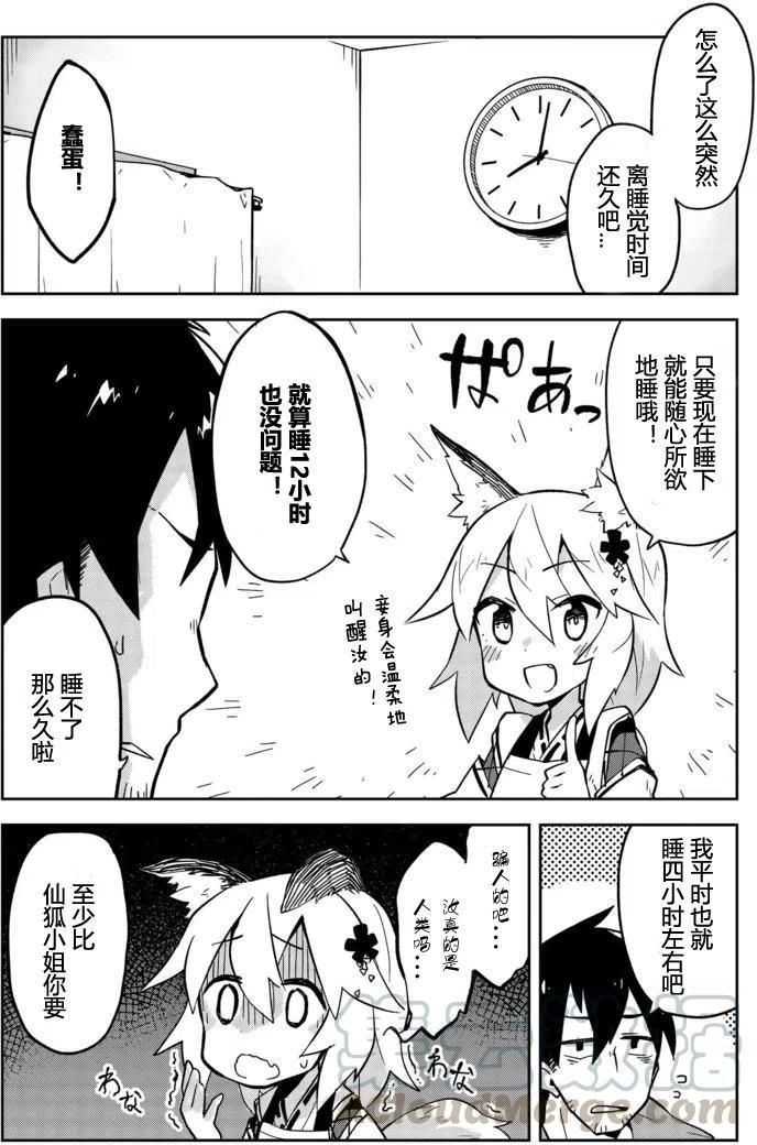 《贤惠幼妻仙狐小姐》第02回 第5页