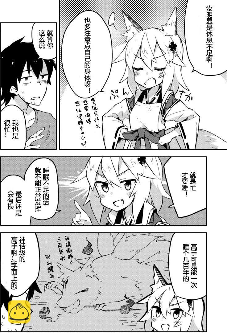 《贤惠幼妻仙狐小姐》第02回 第6页