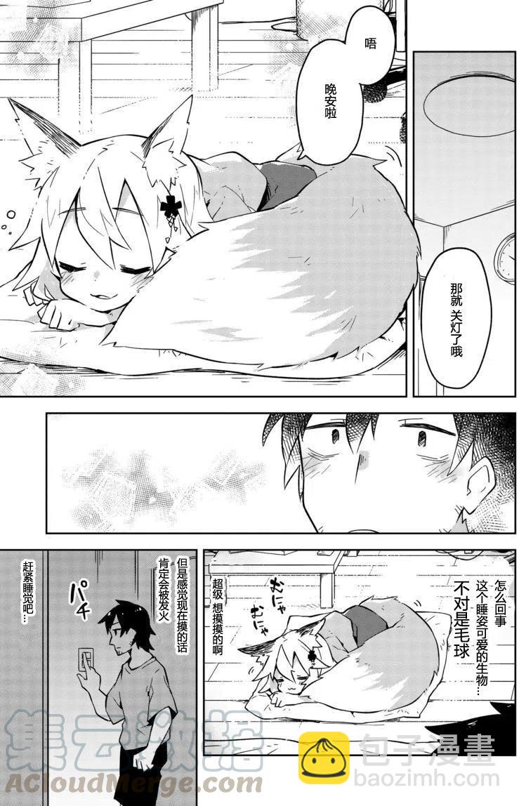 《贤惠幼妻仙狐小姐》第02回 第9页