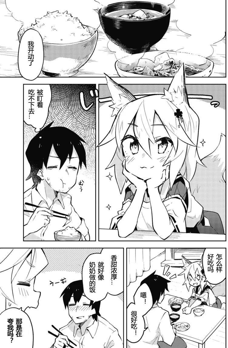 《贤惠幼妻仙狐小姐》第01回 第12页