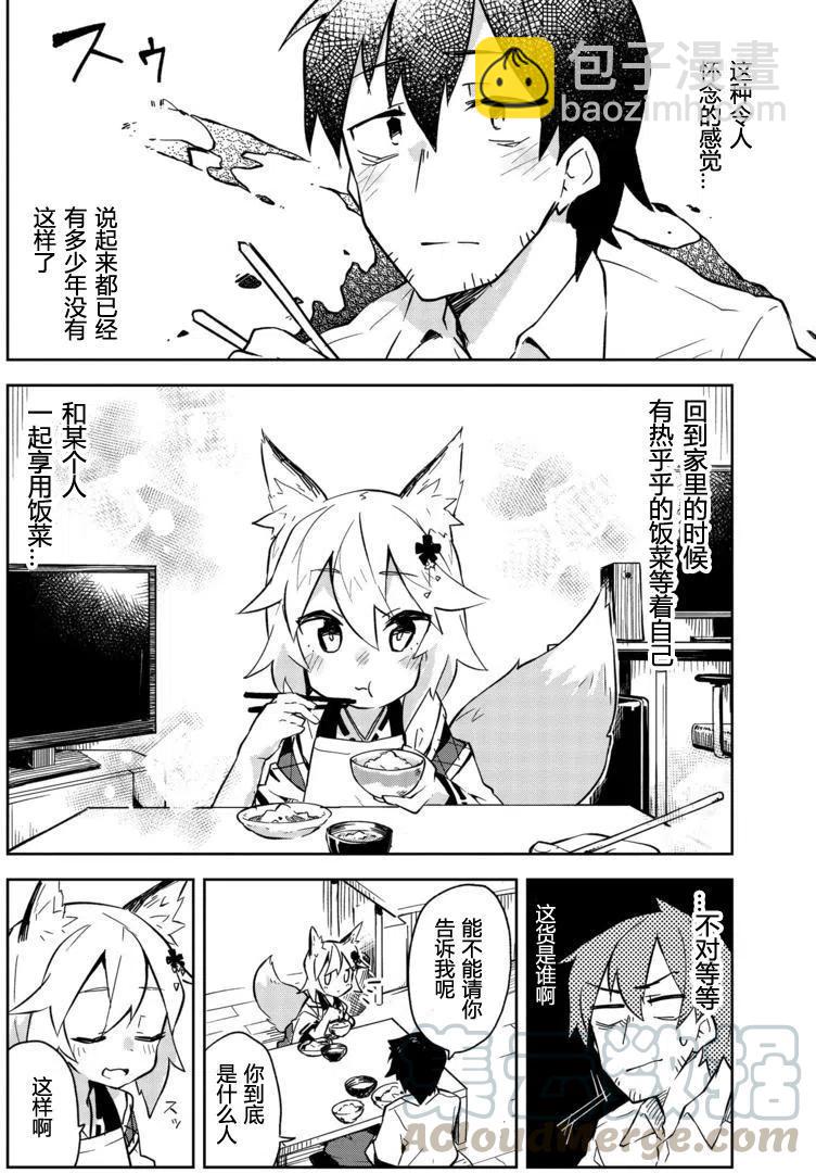 《贤惠幼妻仙狐小姐》第01回 第13页