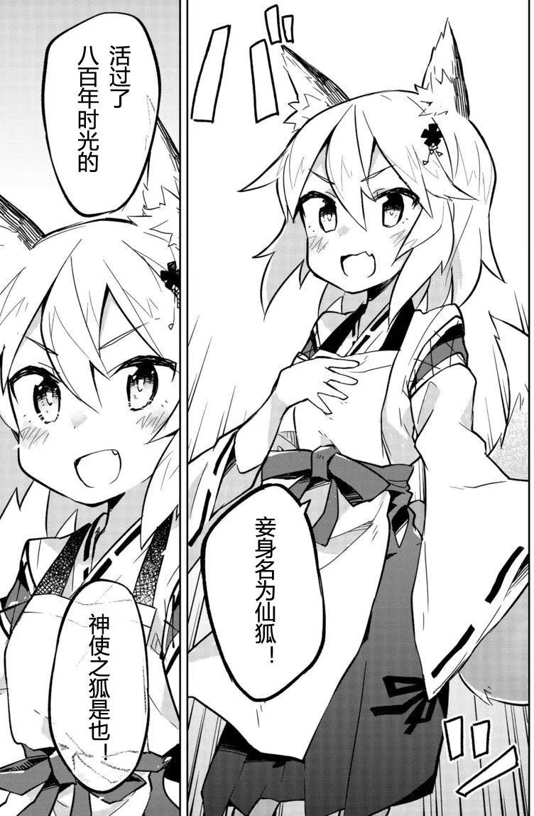 《贤惠幼妻仙狐小姐》第01回 第14页