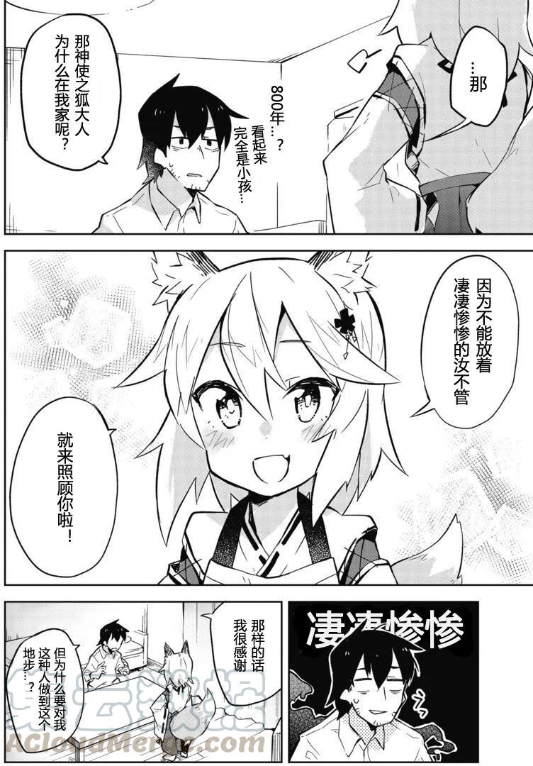 《贤惠幼妻仙狐小姐》第01回 第15页