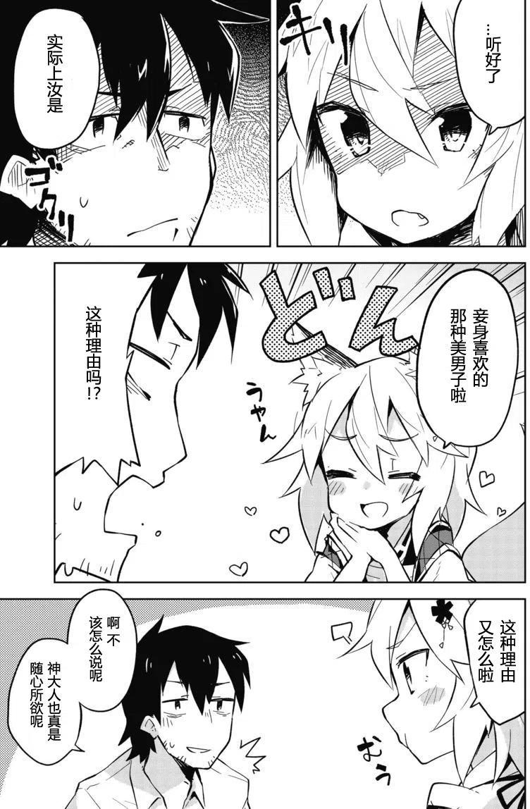 《贤惠幼妻仙狐小姐》第01回 第16页