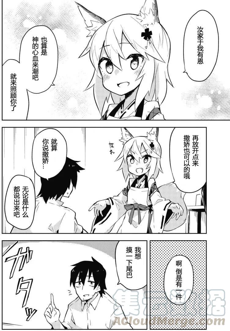 《贤惠幼妻仙狐小姐》第01回 第17页
