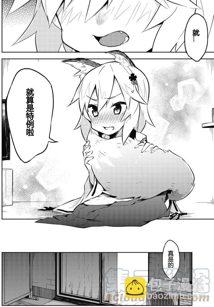 《贤惠幼妻仙狐小姐》第01回 第19页
