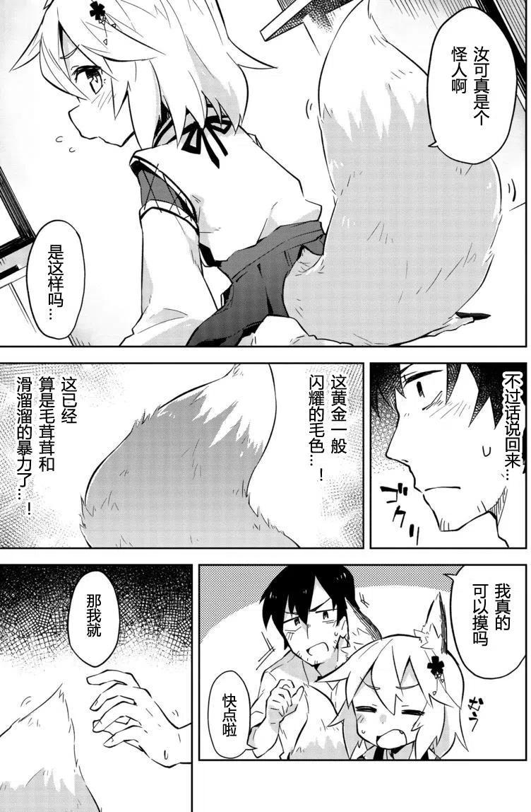 《贤惠幼妻仙狐小姐》第01回 第20页