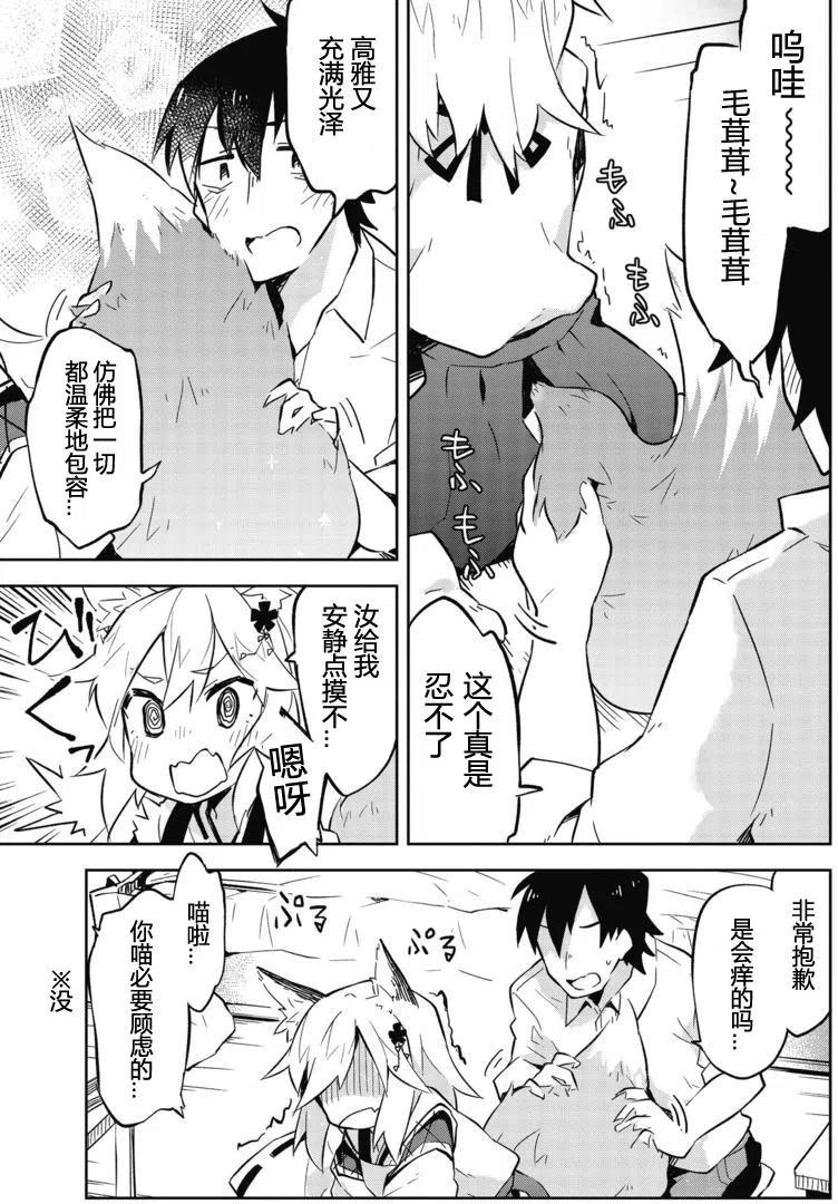 《贤惠幼妻仙狐小姐》第01回 第22页