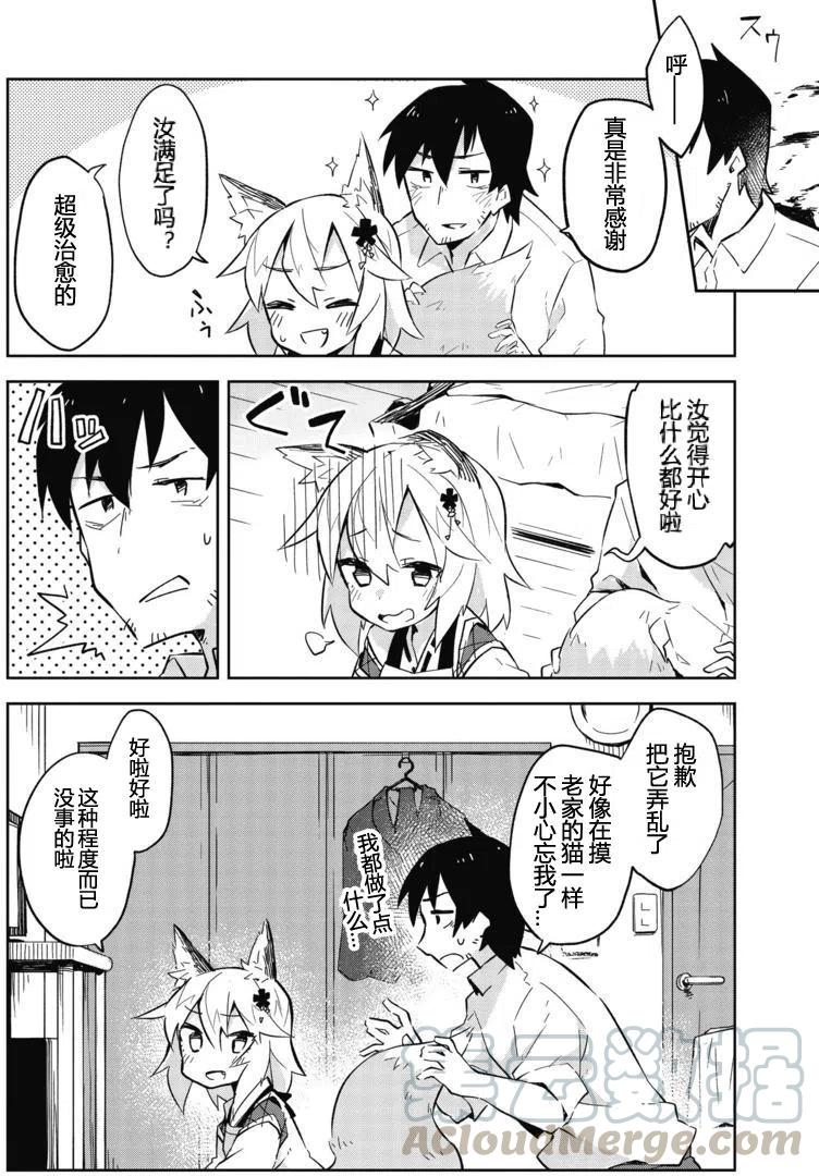 《贤惠幼妻仙狐小姐》第01回 第23页
