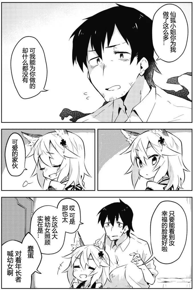 《贤惠幼妻仙狐小姐》第01回 第24页