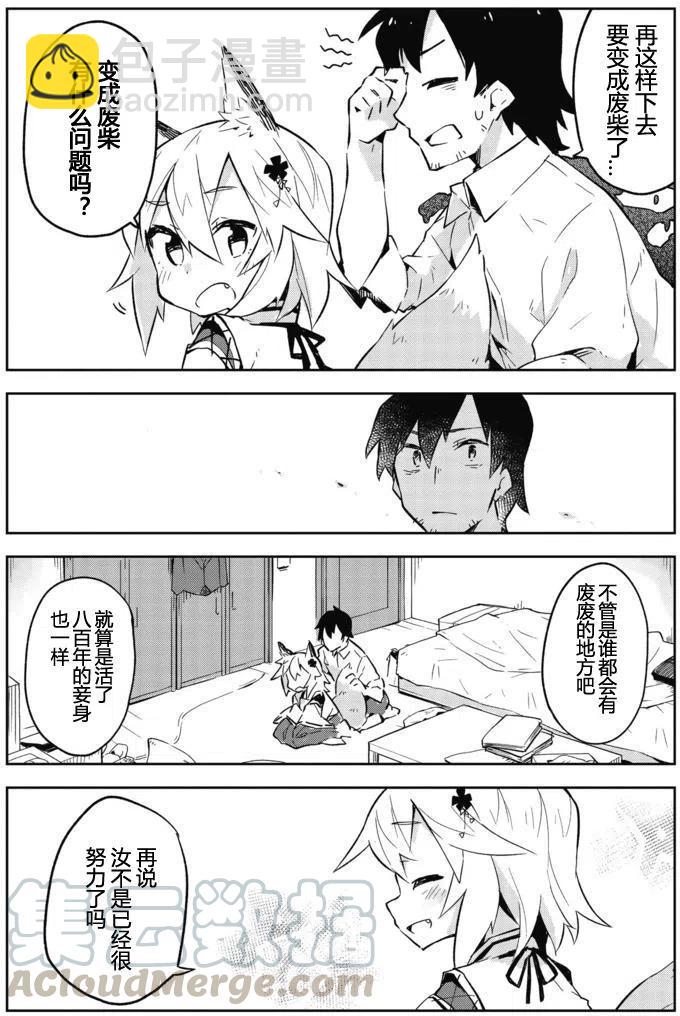 《贤惠幼妻仙狐小姐》第01回 第25页