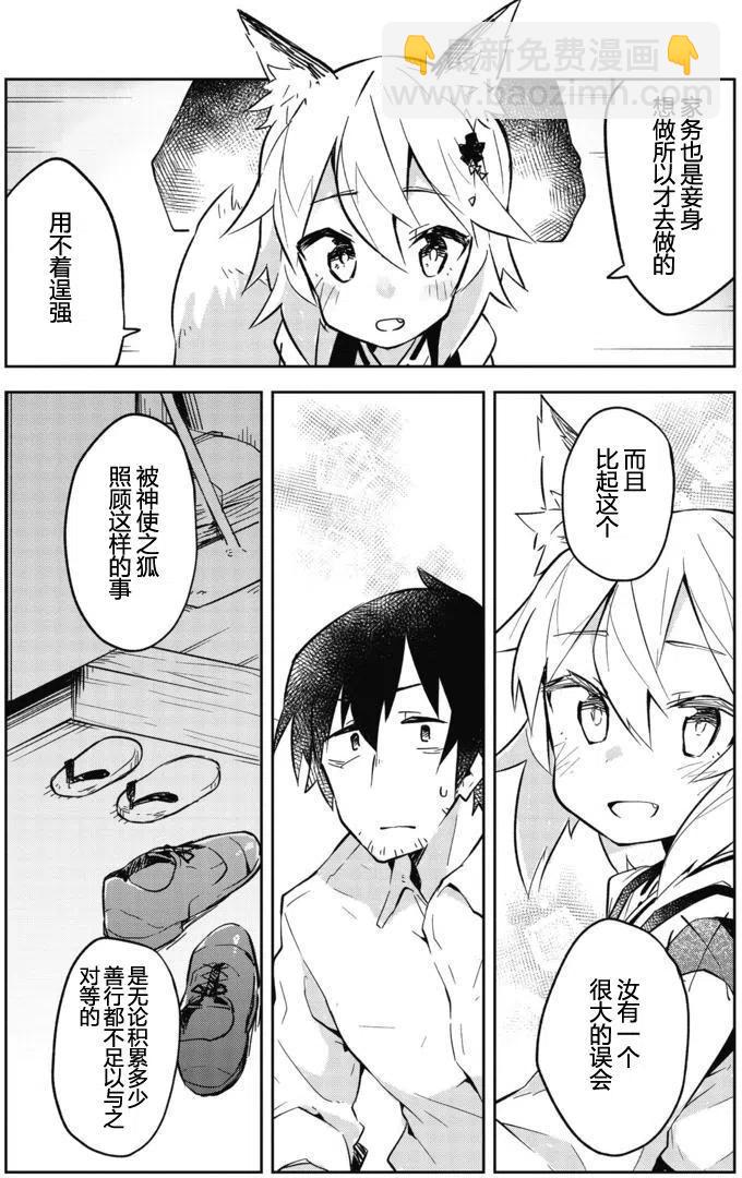 《贤惠幼妻仙狐小姐》第01回 第26页