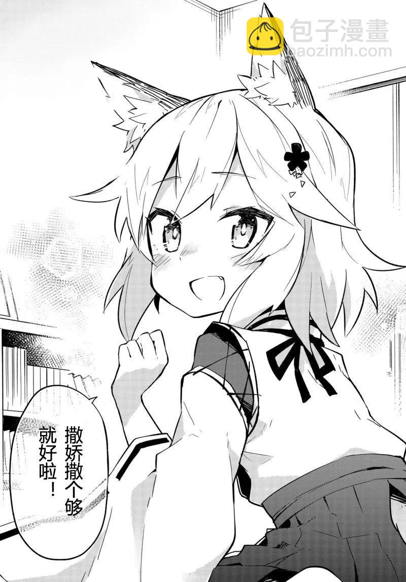 《贤惠幼妻仙狐小姐》第01回 第28页