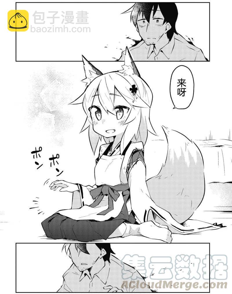 《贤惠幼妻仙狐小姐》第01回 第29页