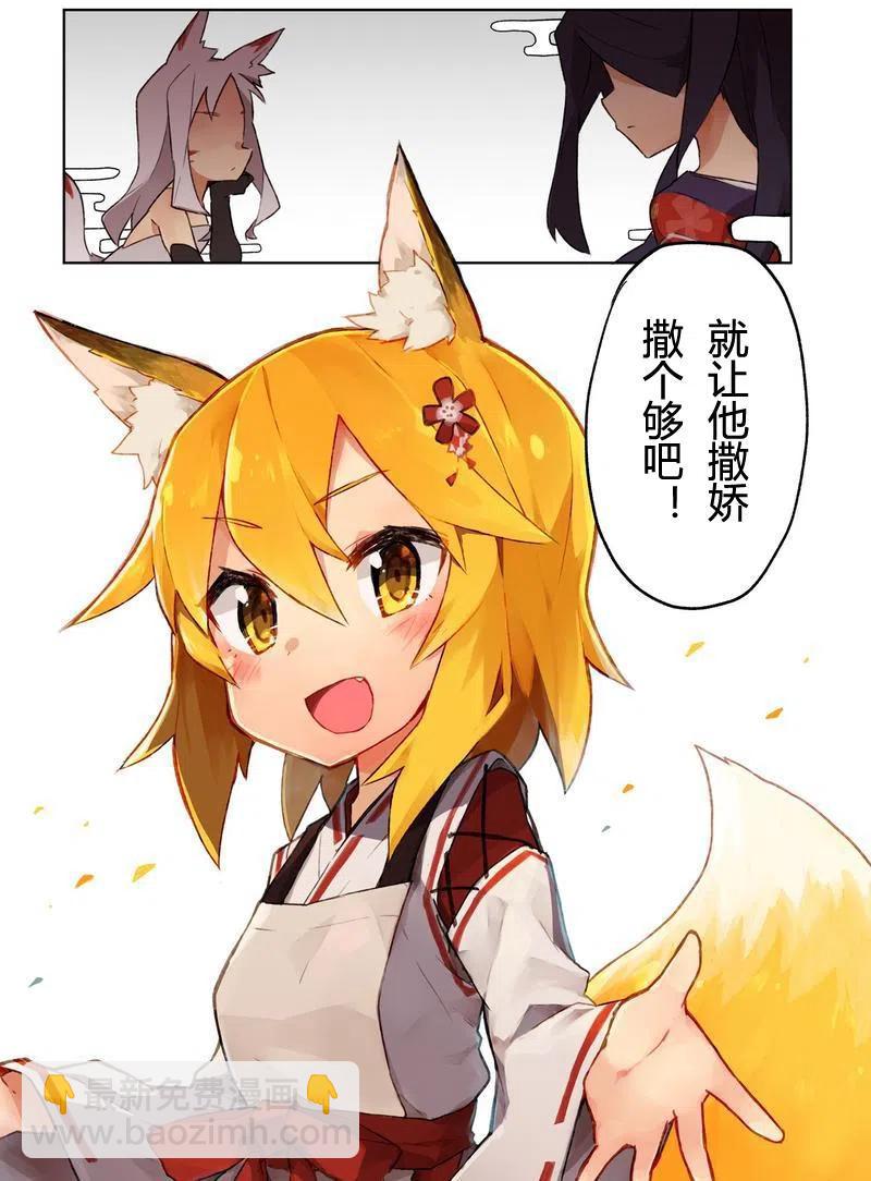 《贤惠幼妻仙狐小姐》第01回 第2页