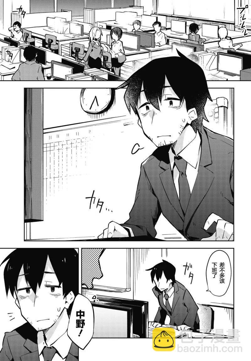 《贤惠幼妻仙狐小姐》第01回 第4页