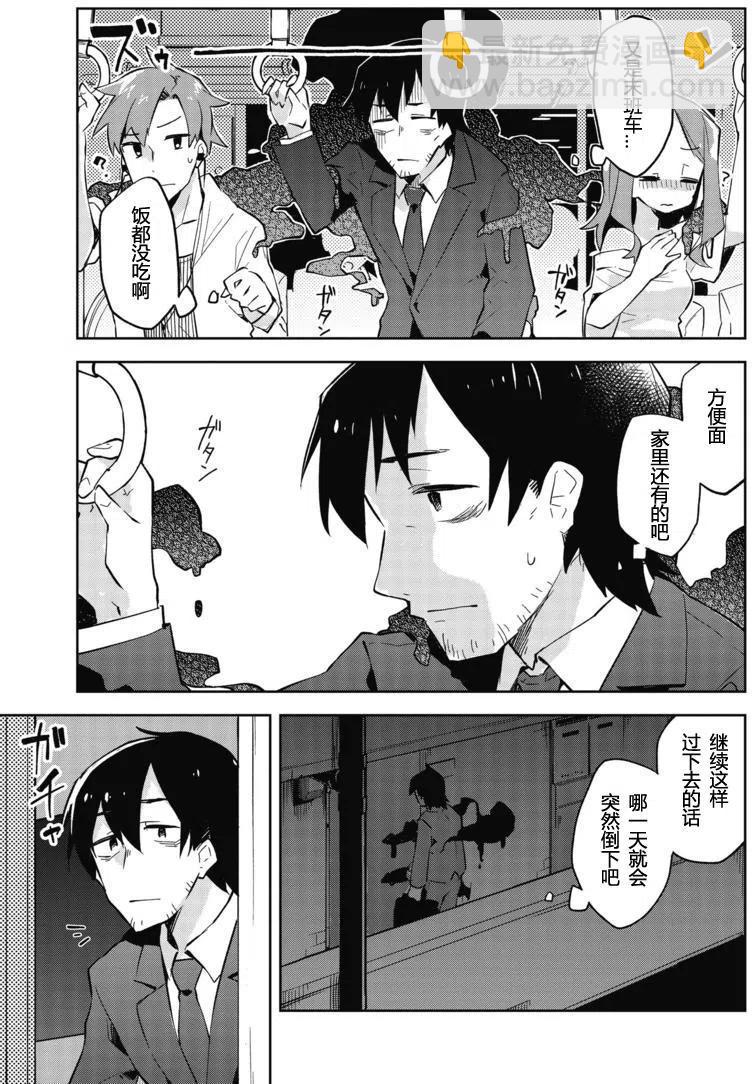 《贤惠幼妻仙狐小姐》第01回 第6页