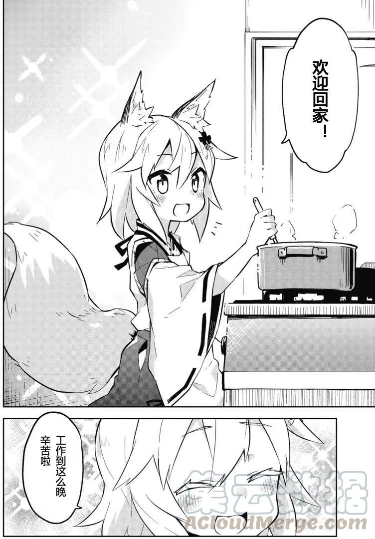 《贤惠幼妻仙狐小姐》第01回 第7页
