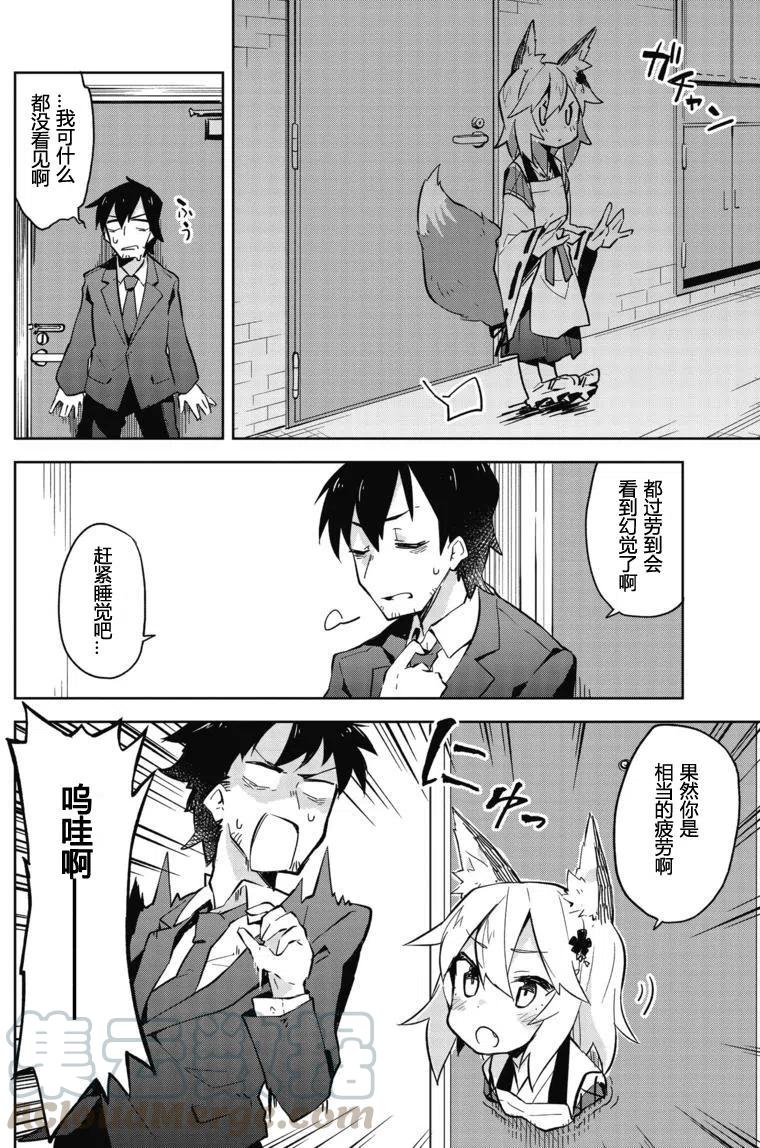 《贤惠幼妻仙狐小姐》第01回 第9页