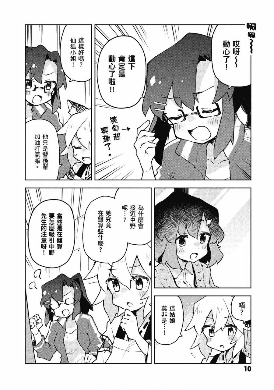 《贤惠幼妻仙狐小姐》第07卷 第11页