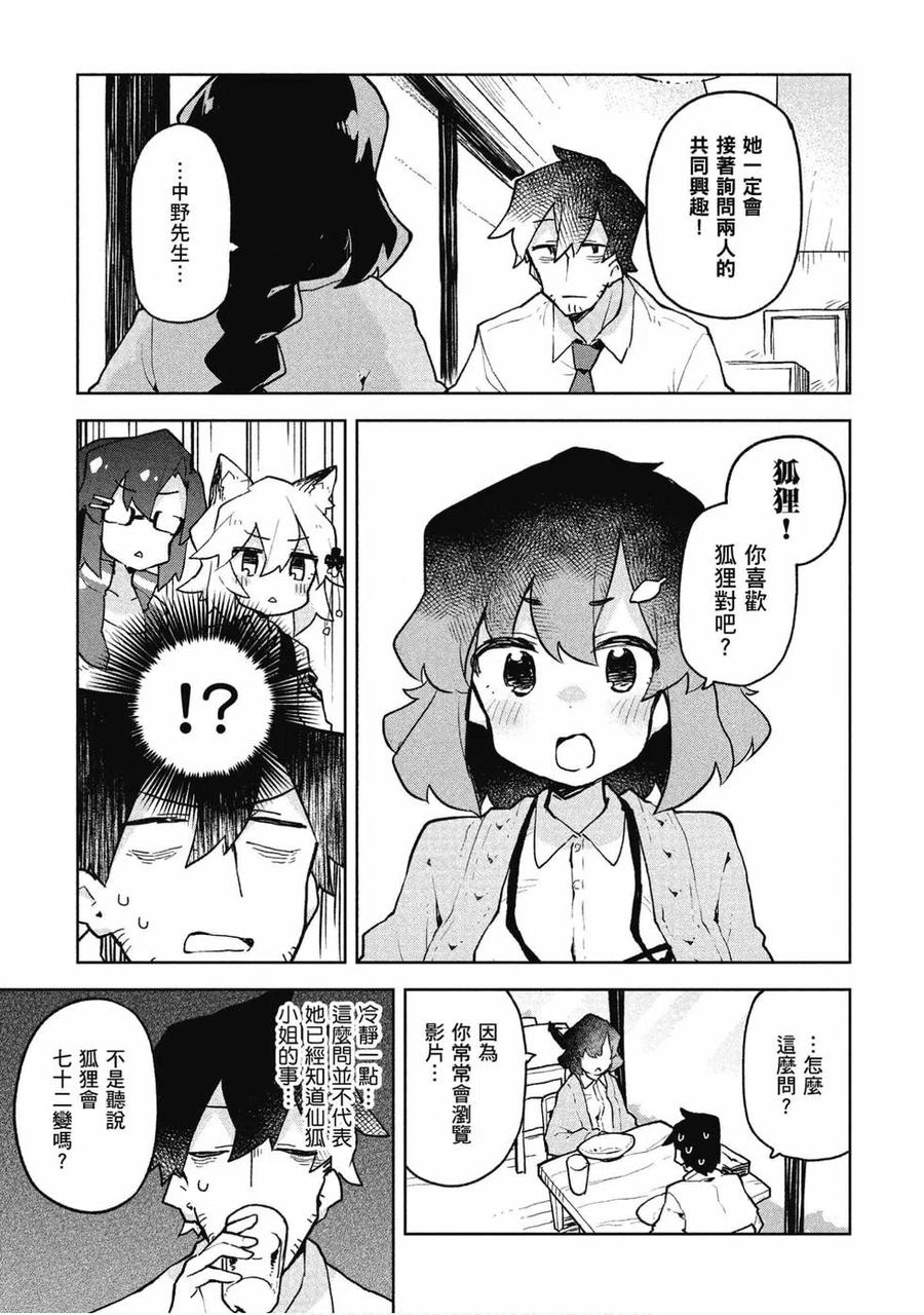《贤惠幼妻仙狐小姐》第07卷 第12页
