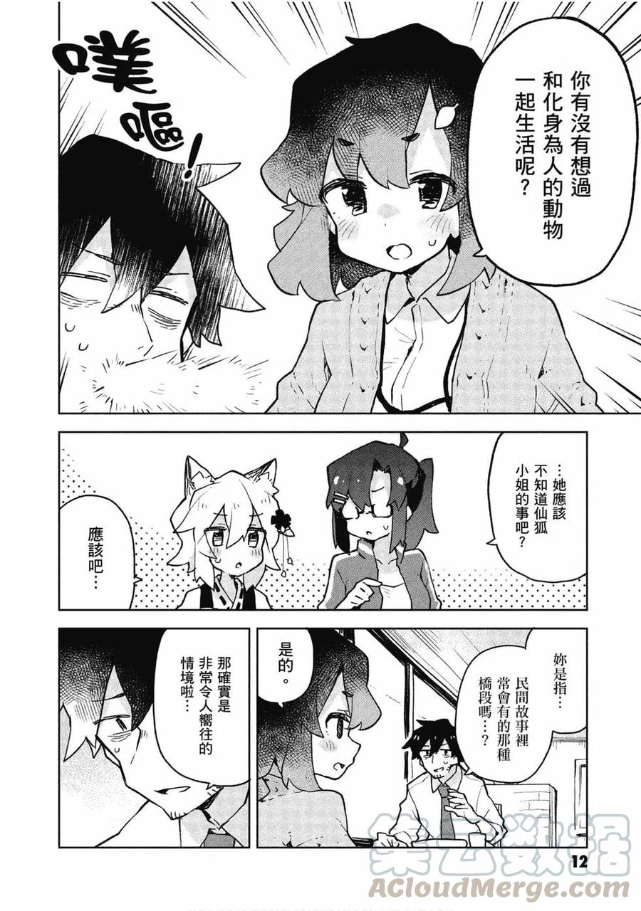 《贤惠幼妻仙狐小姐》第07卷 第13页