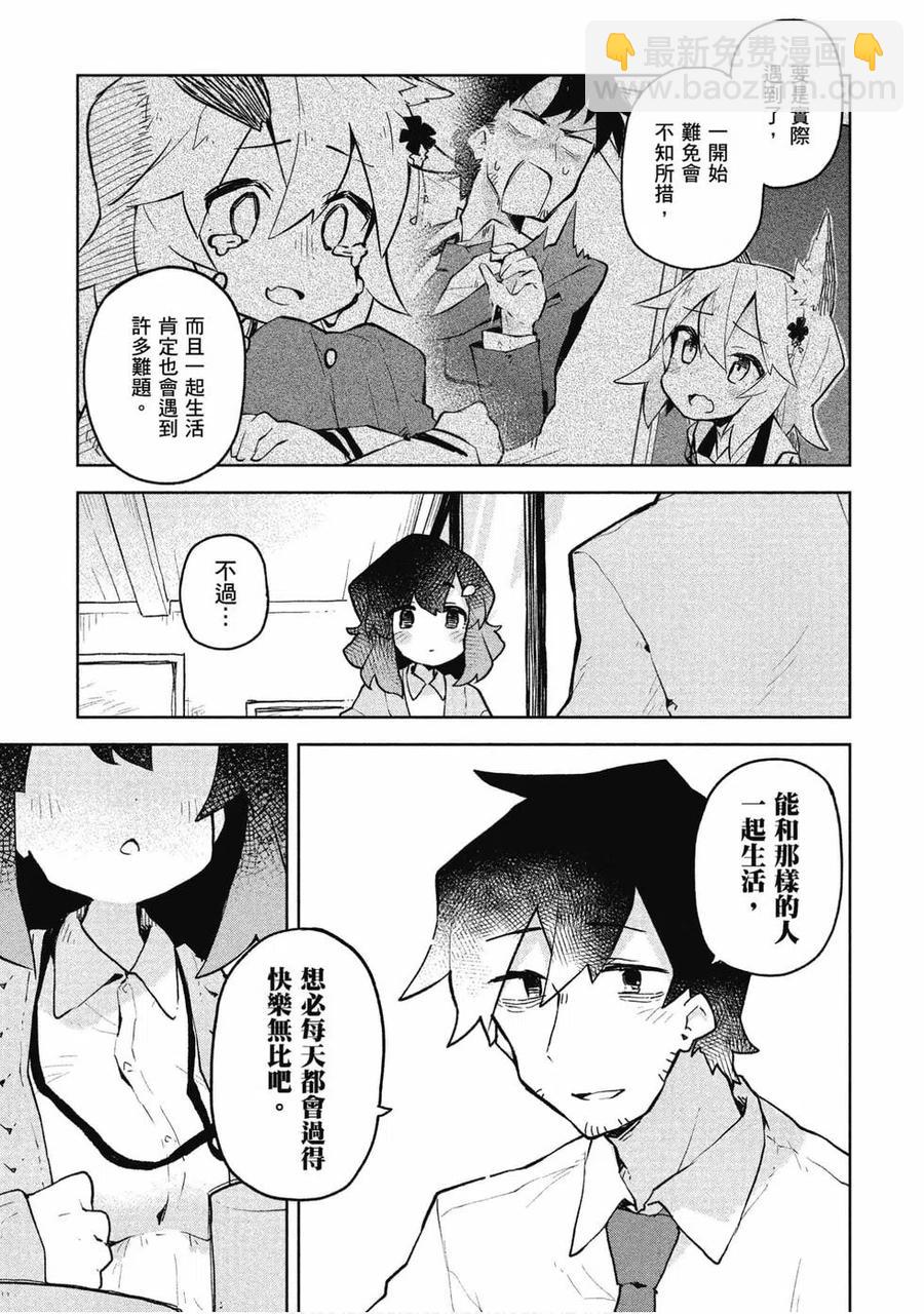 《贤惠幼妻仙狐小姐》第07卷 第14页