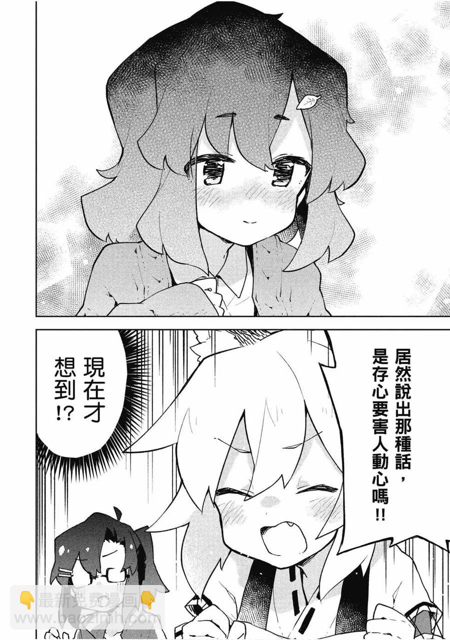 《贤惠幼妻仙狐小姐》第07卷 第15页