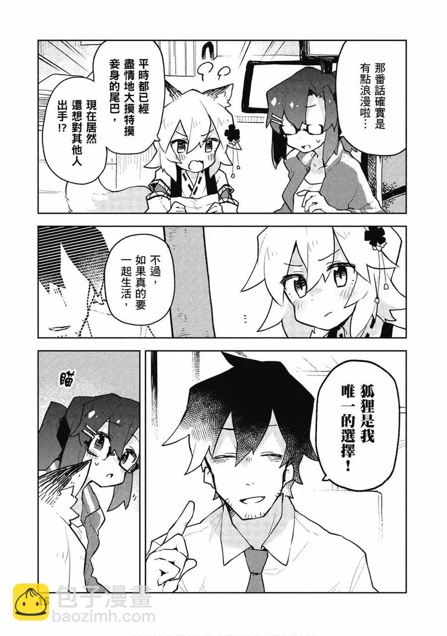 《贤惠幼妻仙狐小姐》第07卷 第16页