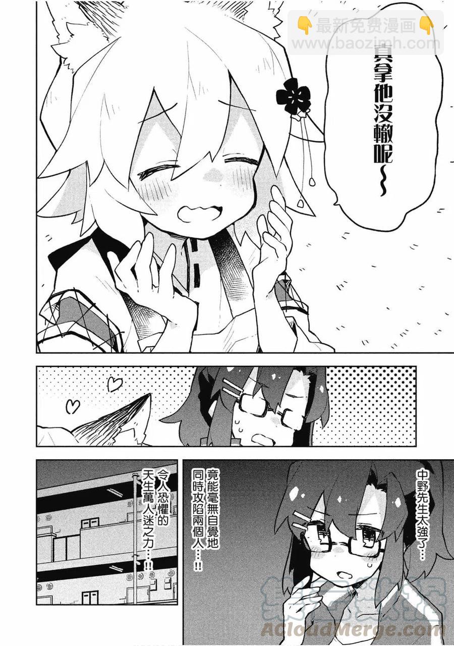 《贤惠幼妻仙狐小姐》第07卷 第17页