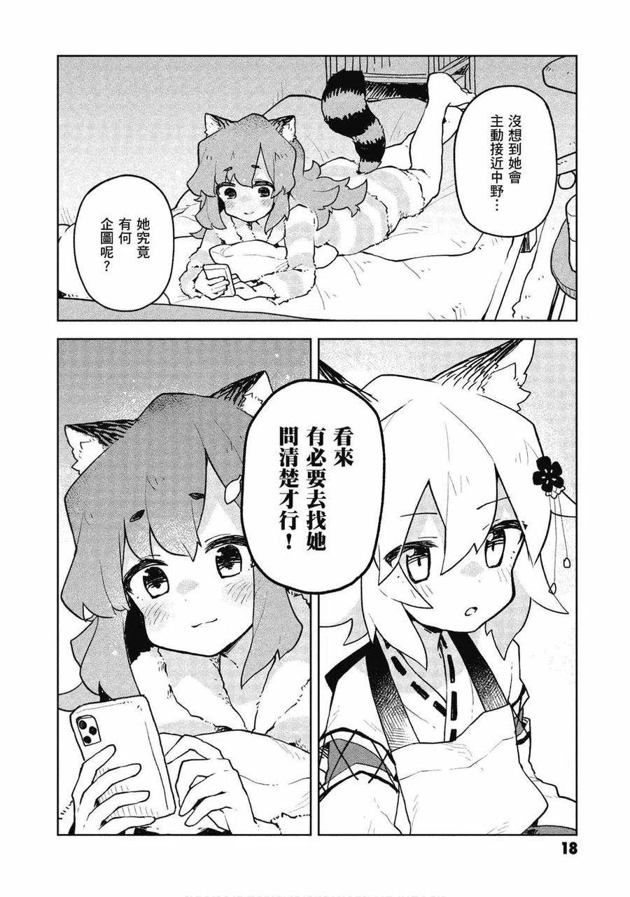 《贤惠幼妻仙狐小姐》第07卷 第19页