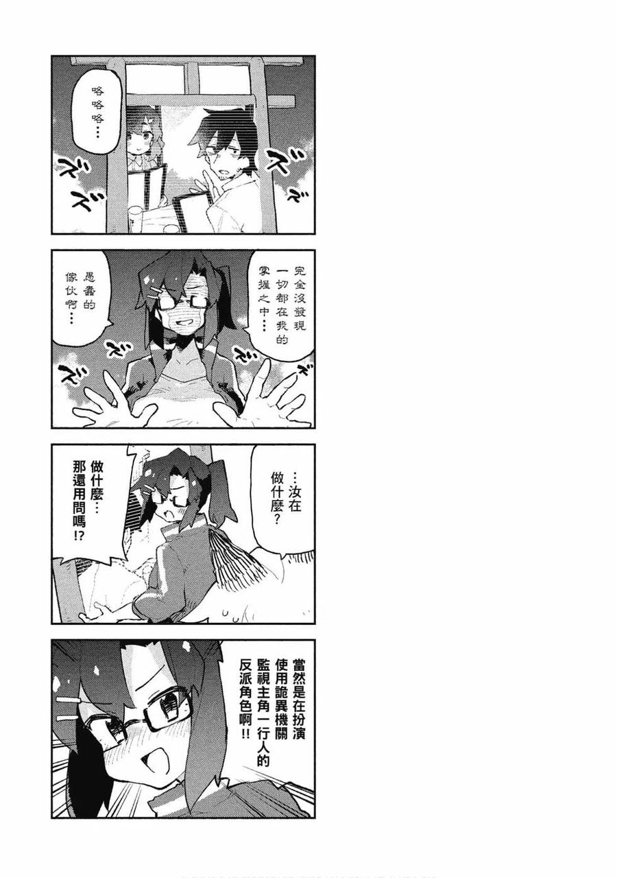 《贤惠幼妻仙狐小姐》第07卷 第20页