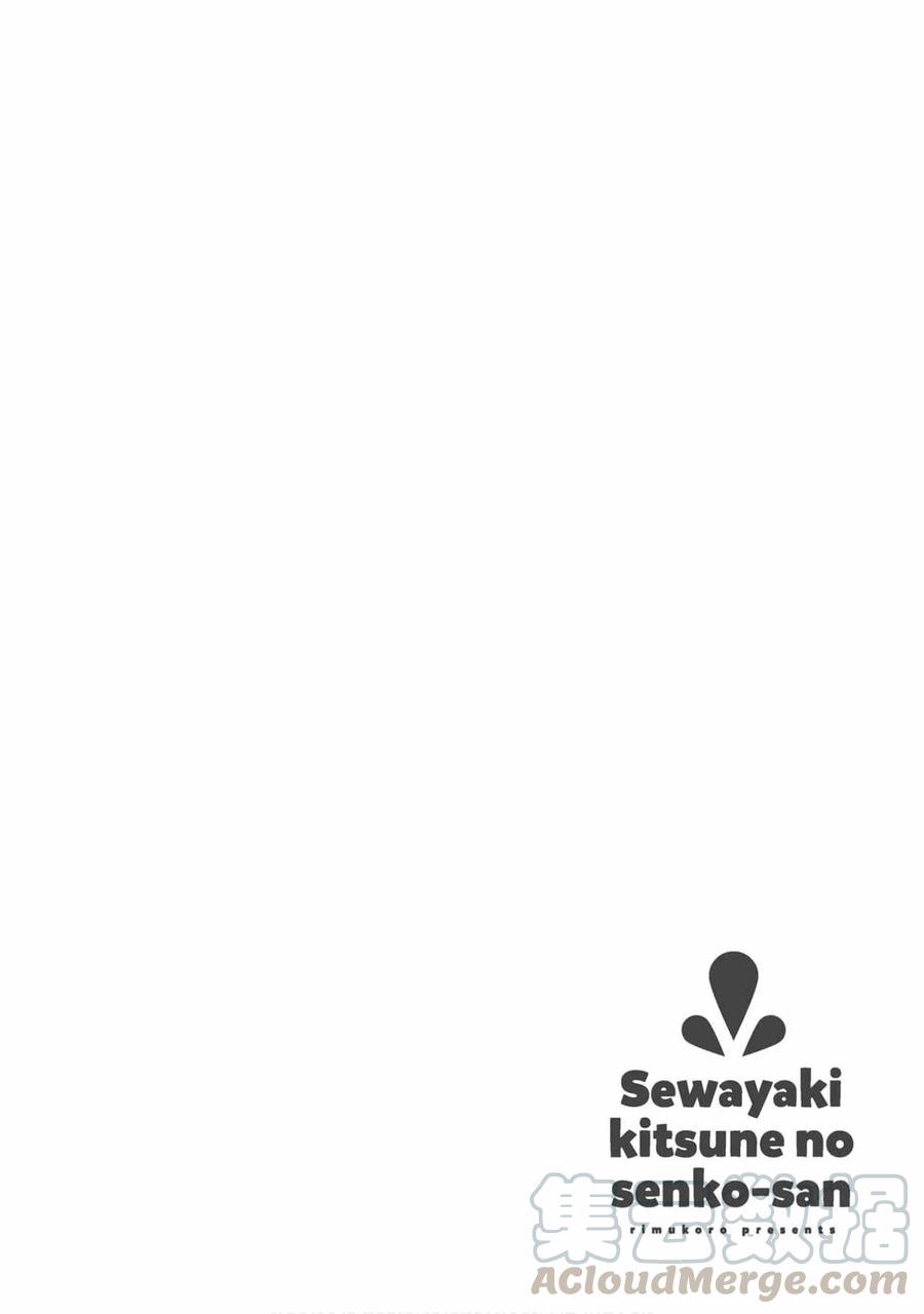 《贤惠幼妻仙狐小姐》第07卷 第21页