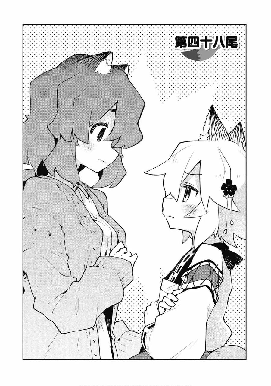 《贤惠幼妻仙狐小姐》第07卷 第22页