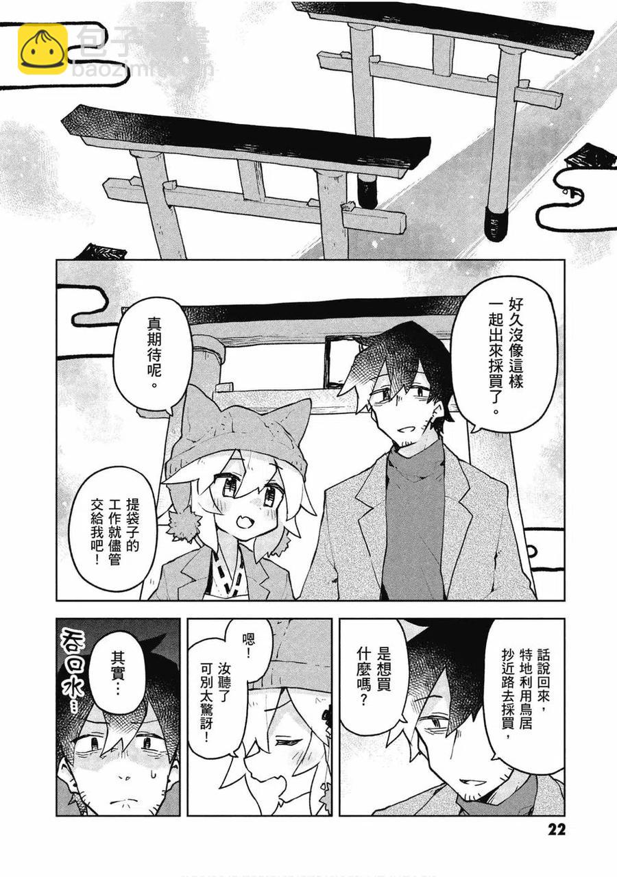 《贤惠幼妻仙狐小姐》第07卷 第23页