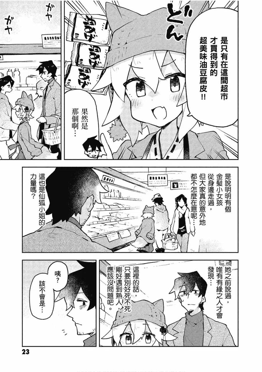 《贤惠幼妻仙狐小姐》第07卷 第24页