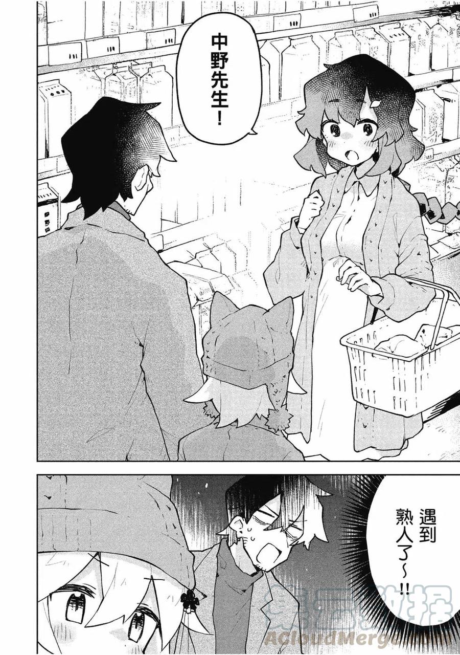 《贤惠幼妻仙狐小姐》第07卷 第25页